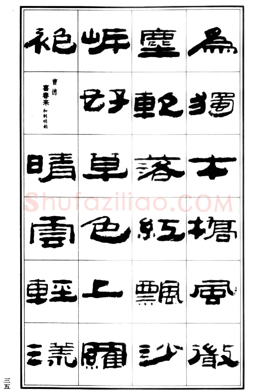 祥隶书法字帖《王祥之隶书元曲精选》 | 软笔隶书字帖