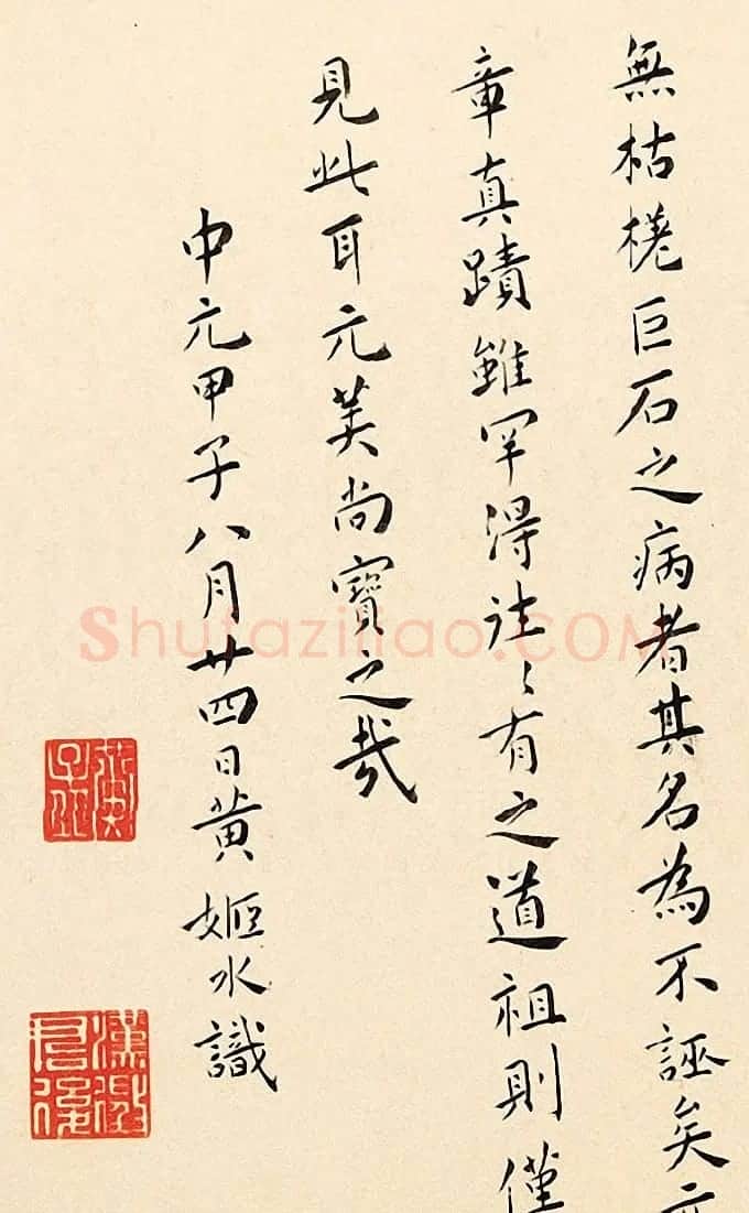 黄姬水书法题跋《薛道祖杂诗卷》 | 名家书法作品赏析