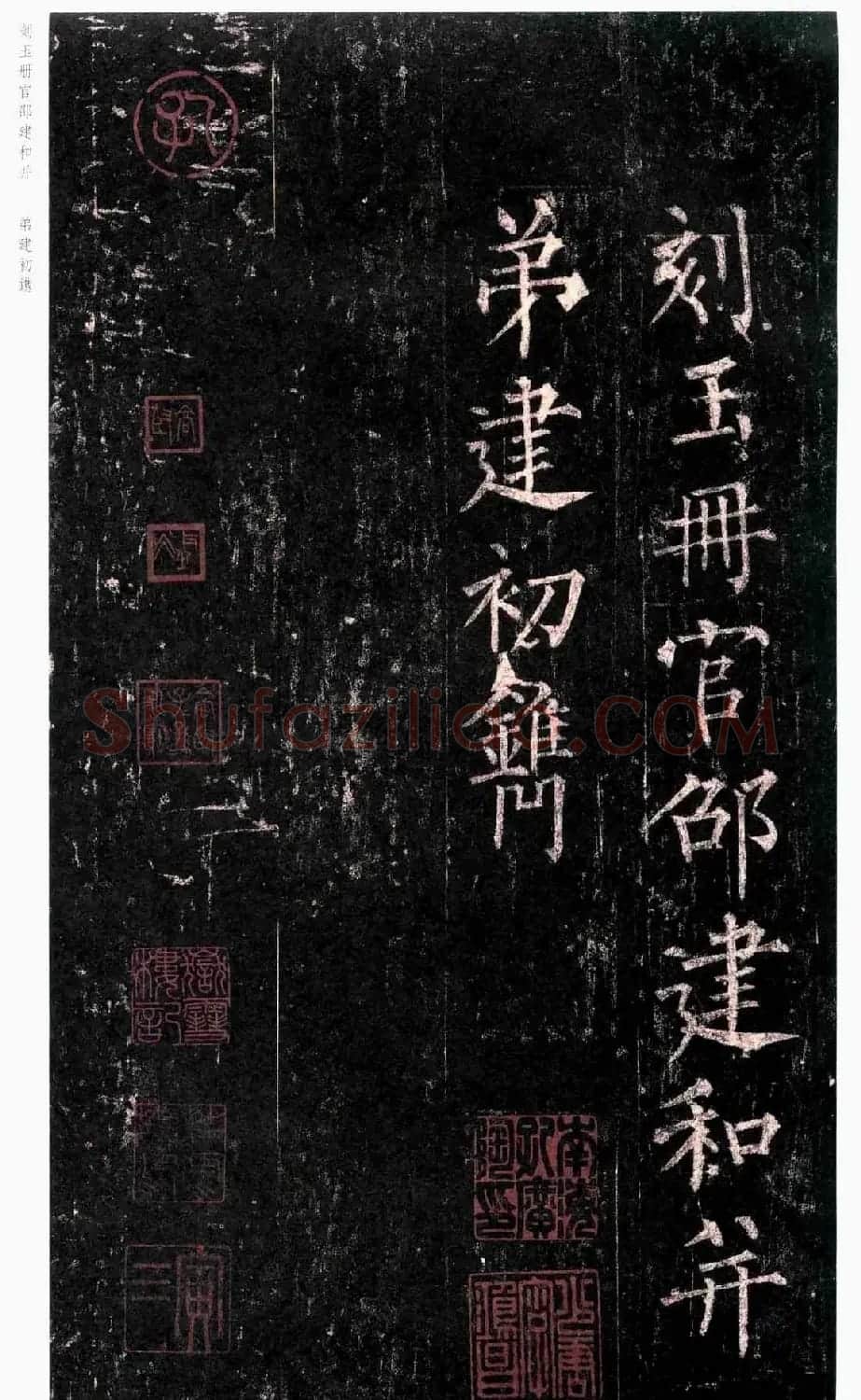 柳公权楷书欣赏《玄秘塔碑》高清全文 | 书法名家作品欣赏