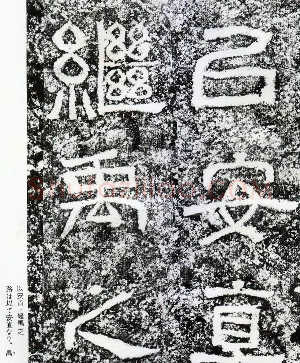 东汉隶书摩崖碑刻欣赏《西狭颂》 | 书法碑帖