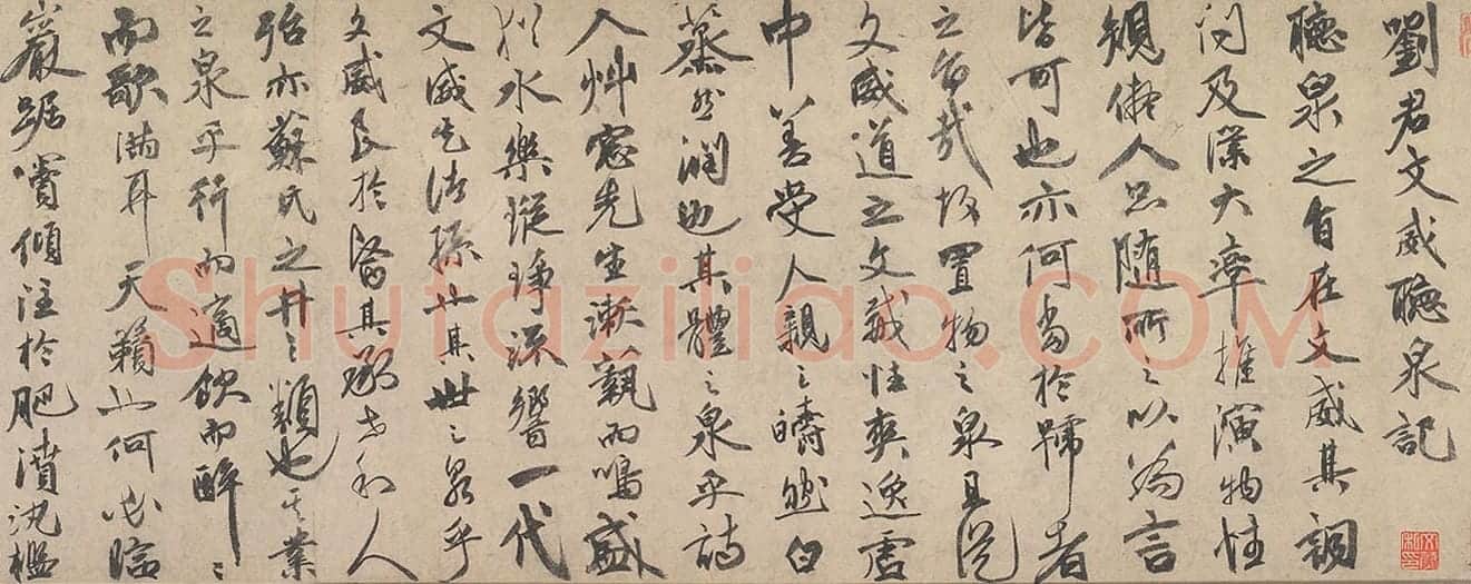 祝允明行书刘君文威听泉记卷 | 故宫书法类藏品