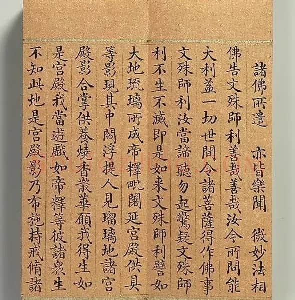 清代董诰小楷书智严经册 | 书法名家作品鉴赏