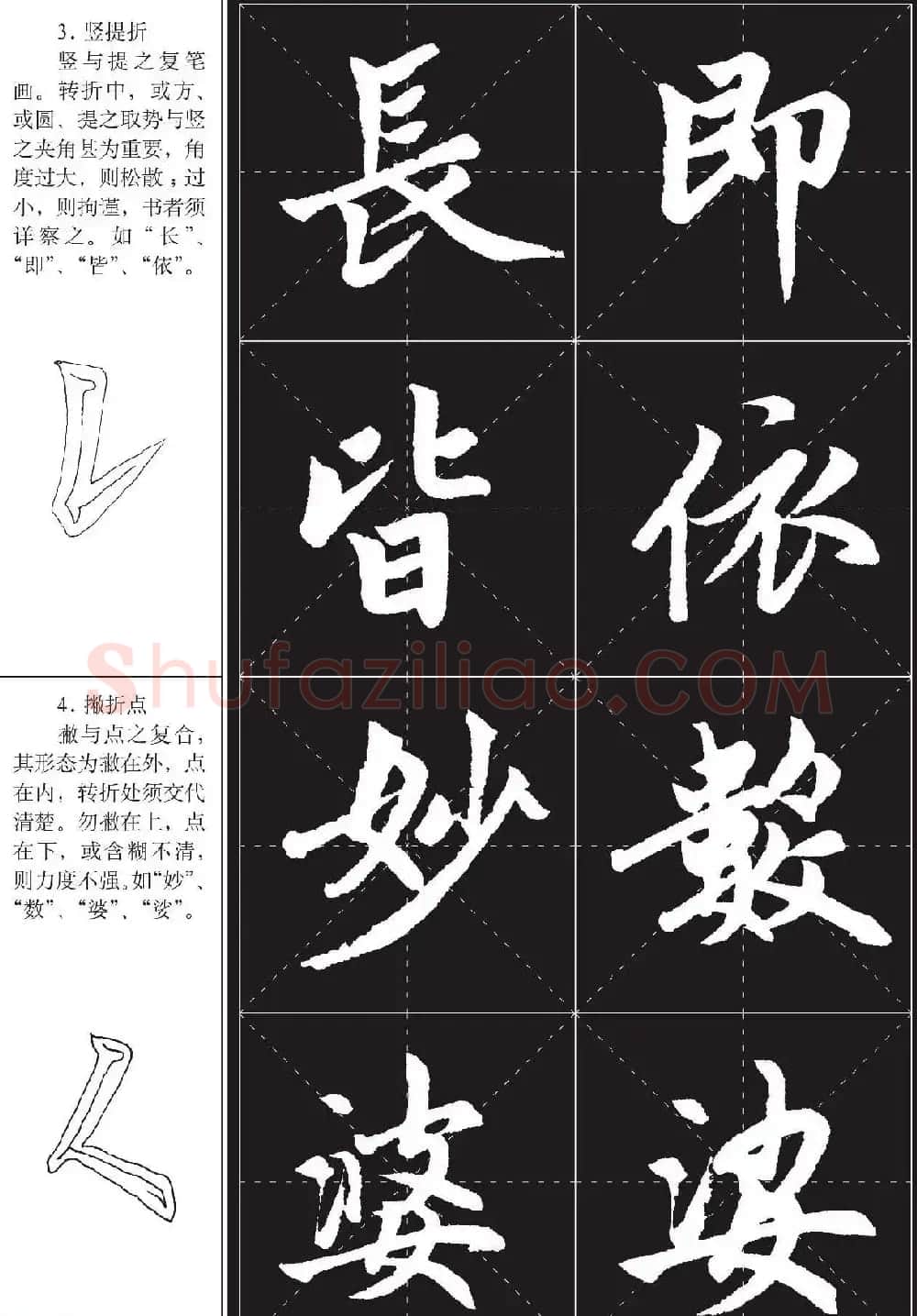 书法培训楷书教程：赵孟頫《胆巴碑》解析 | 毛笔楷书字帖