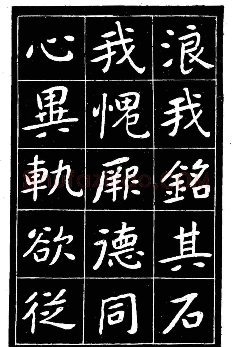 近代曾熙楷书《吴先生兴学碑记》 | 书法碑帖