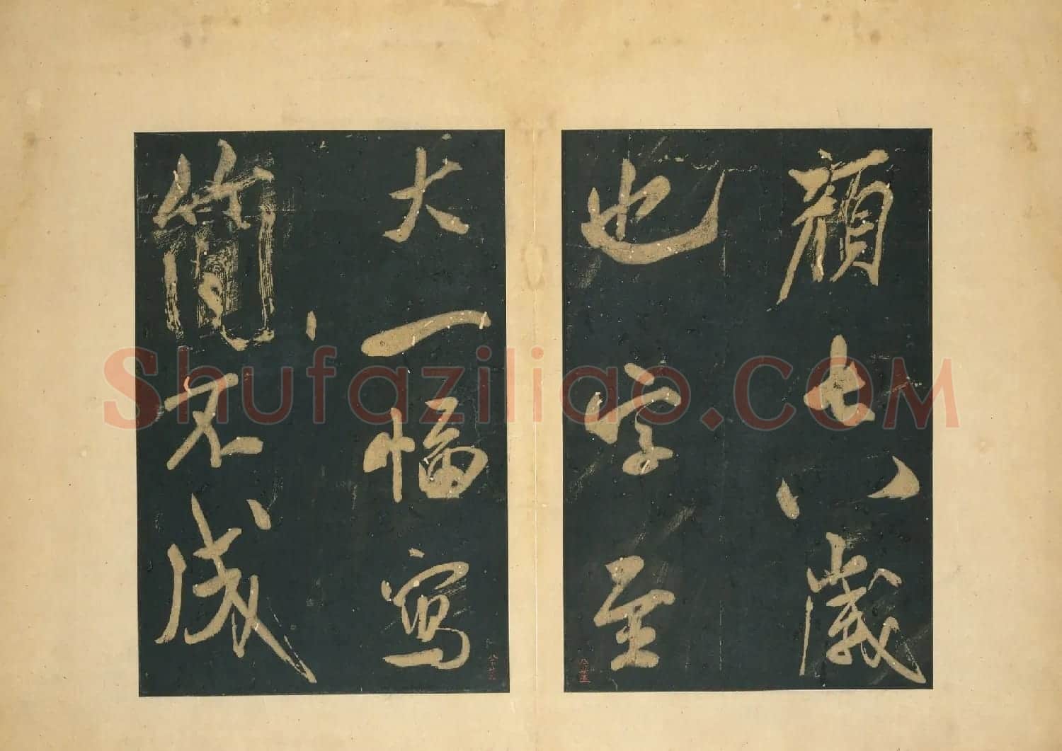 米芾行书法帖《群玉堂米帖》 | 软笔书法作品