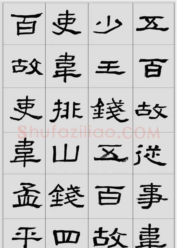 刘文华临汉碑隶书欣赏《张迁碑》 | 软笔隶书字帖
