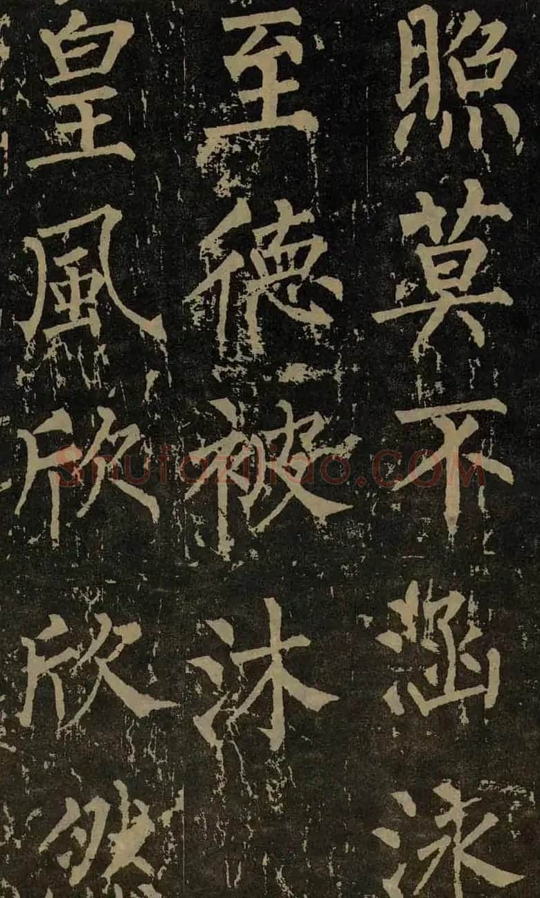 柳公权晚年书法《神策军碑》 | 书法名家作品欣赏
