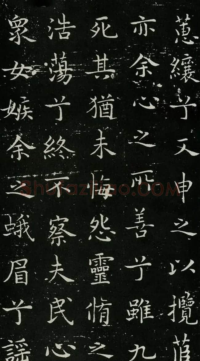 欧体书法范本《欧阳询楷书离骚》 | 书法名家作品鉴赏