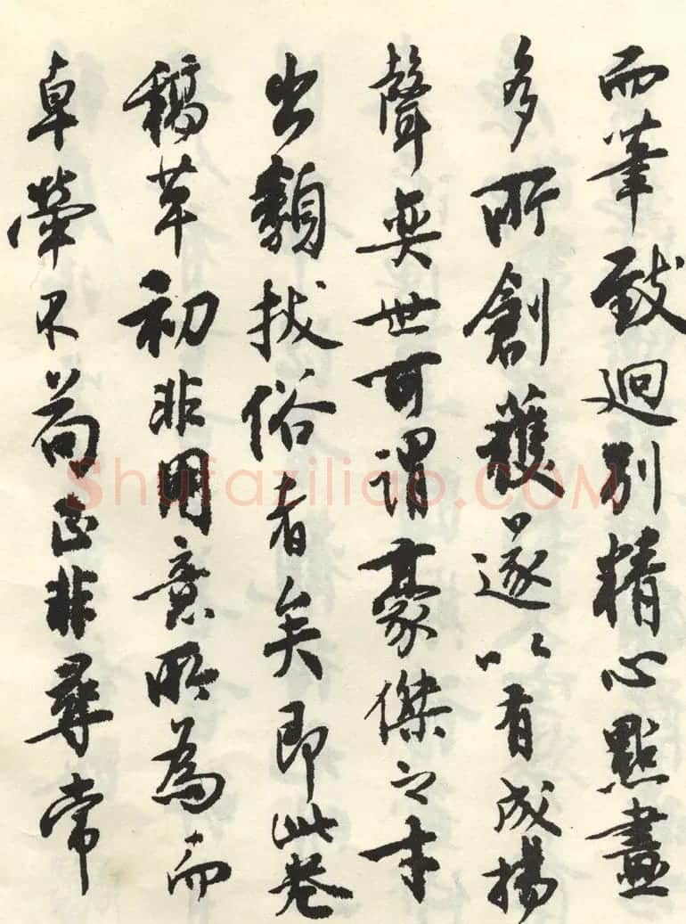 沈尹默行书《张廉卿先生草稿跋》 | 名家书法作品赏析