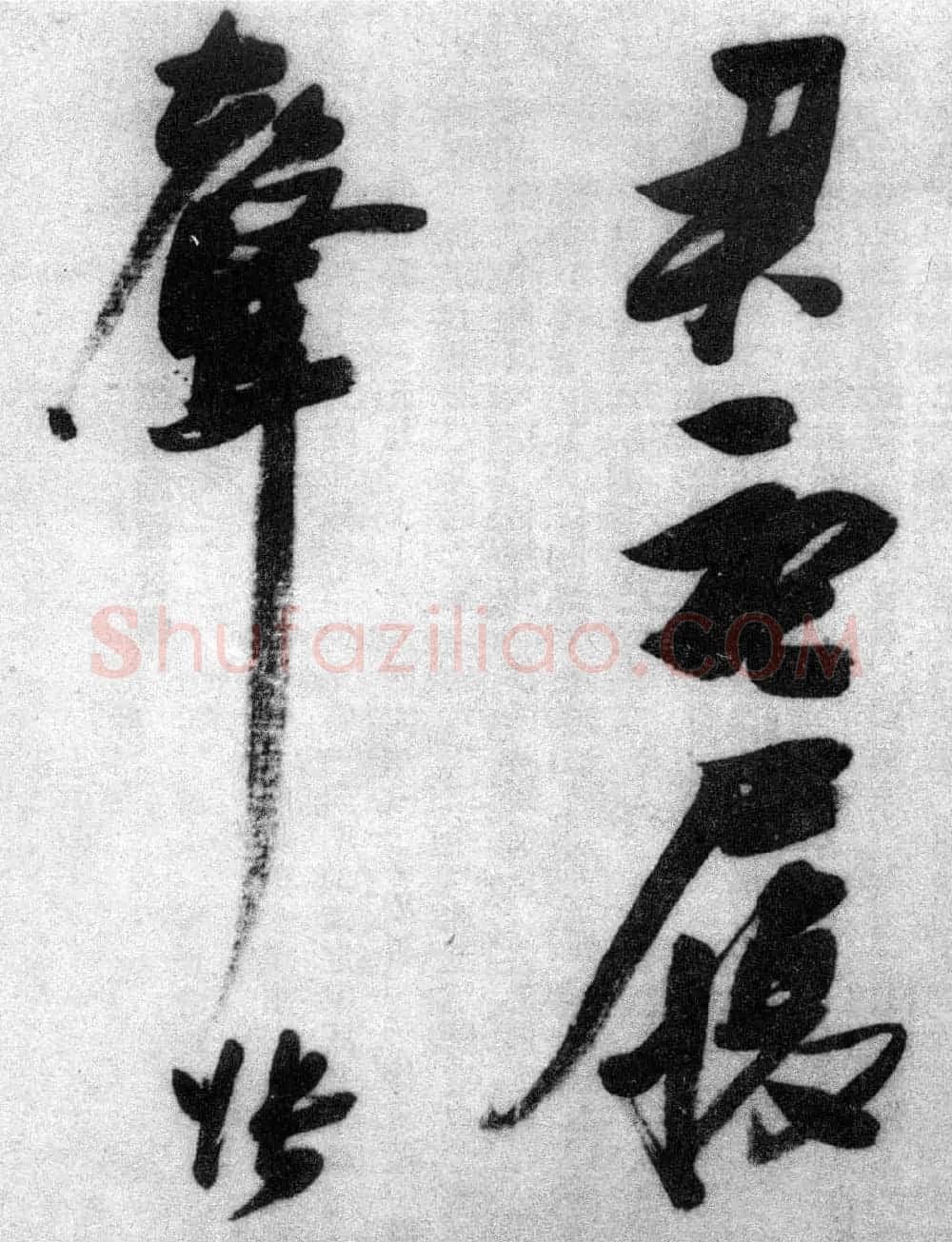 张瑞图草书欣赏《张九龄和圣制诗》 | 名家书法作品精选