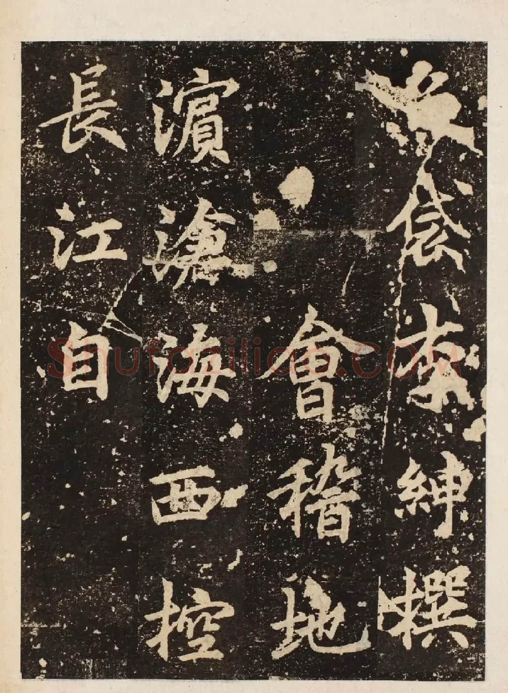 唐代李邕书法刻本《龙宫寺碑》 | 书法碑帖