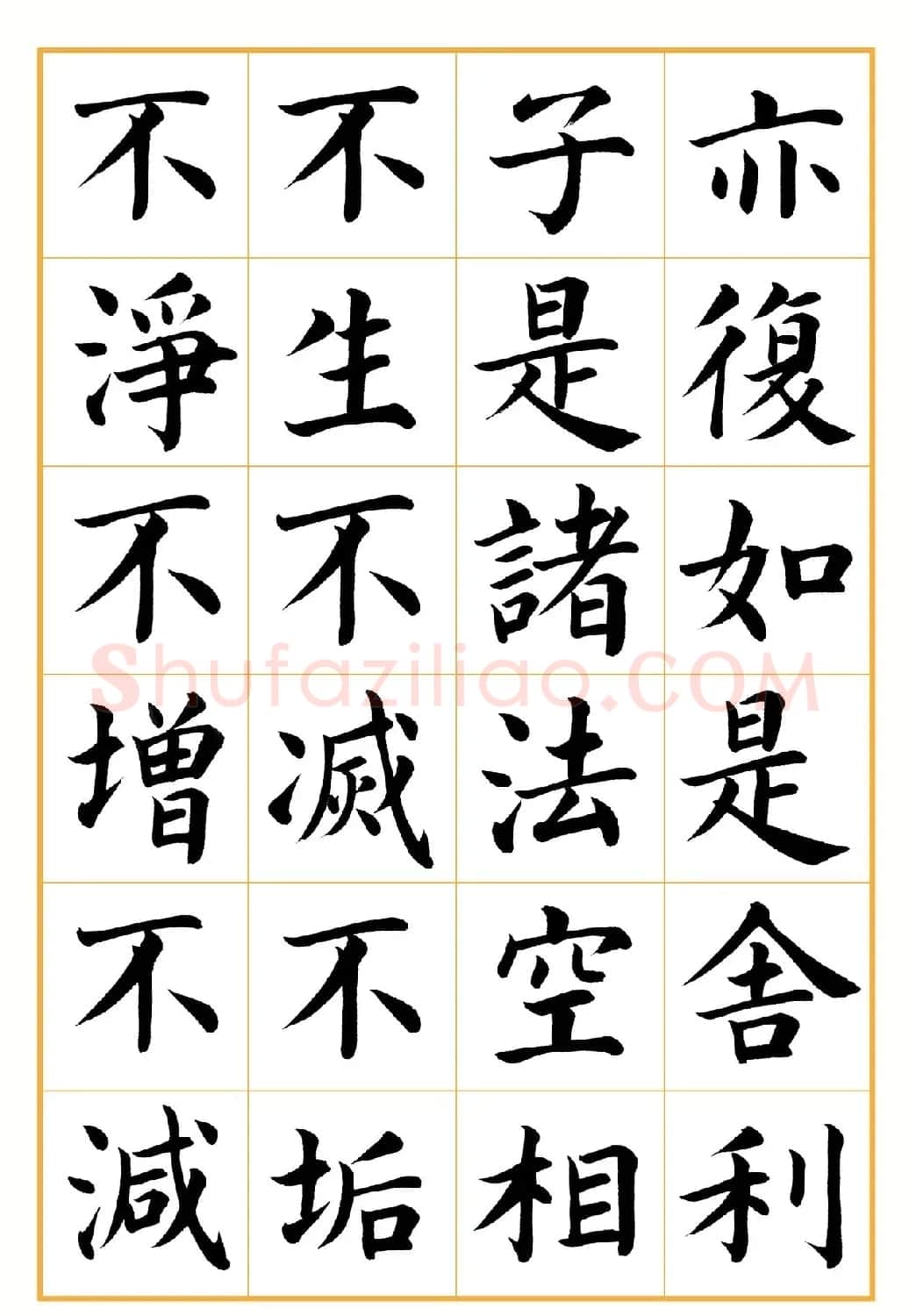 郭明楷书《心经》2幅（高清大图） | 心经书法字帖