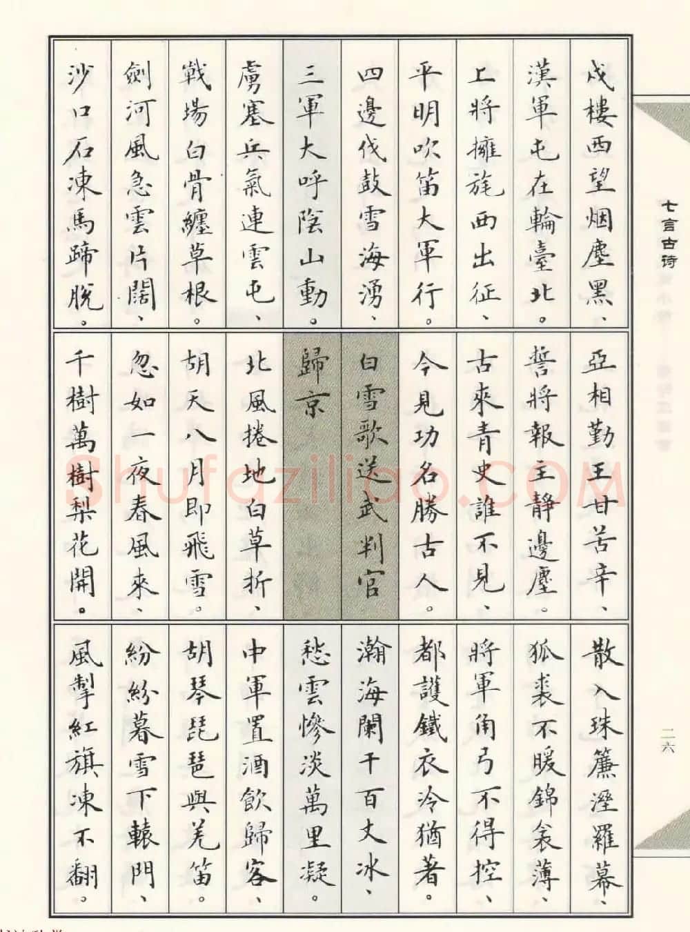 卢中南毛笔小楷字帖欣赏《唐诗三百首》 | 毛笔楷书字帖
