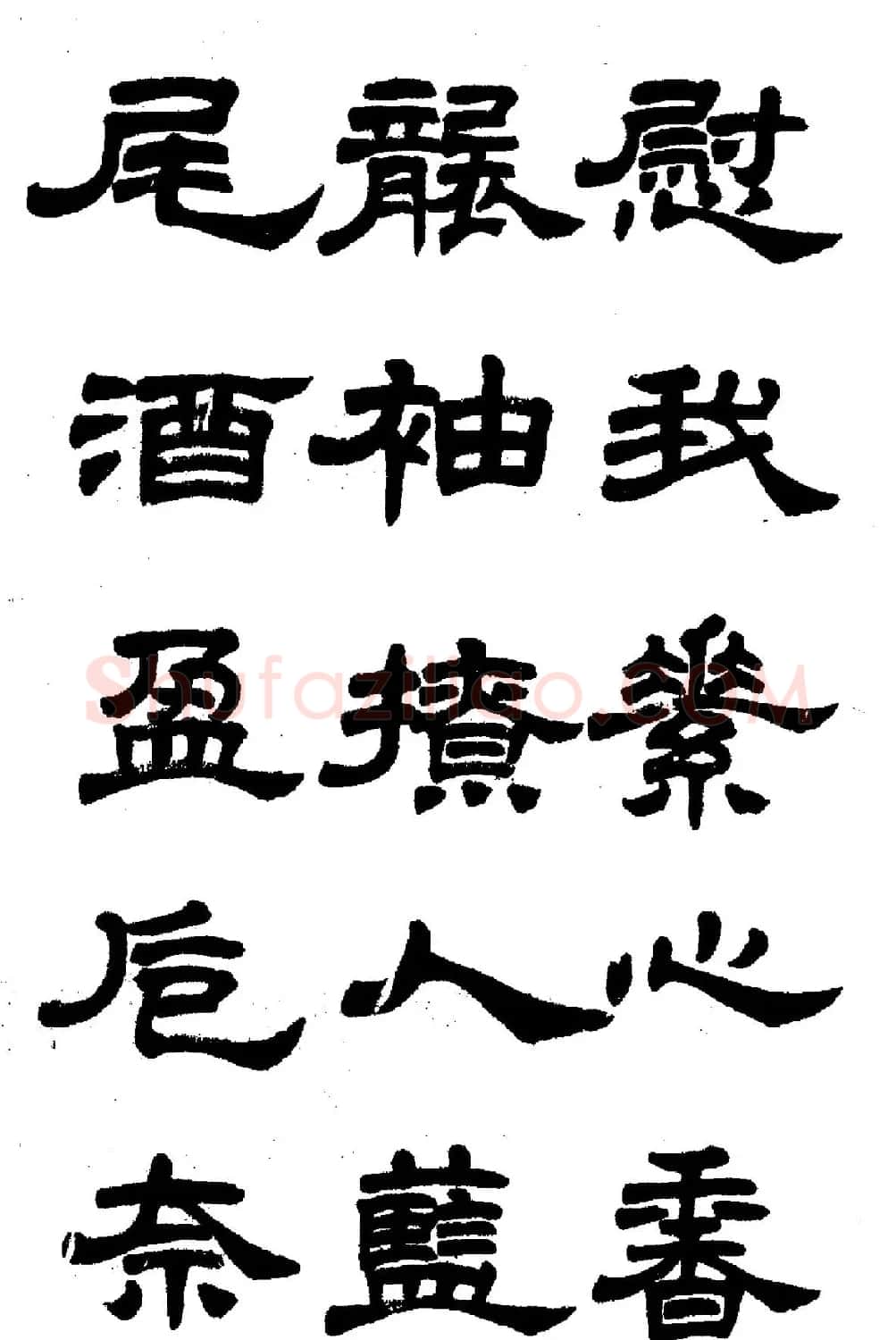 任政隶书高清字帖《鲁迅诗七首》 | 软笔隶书字帖