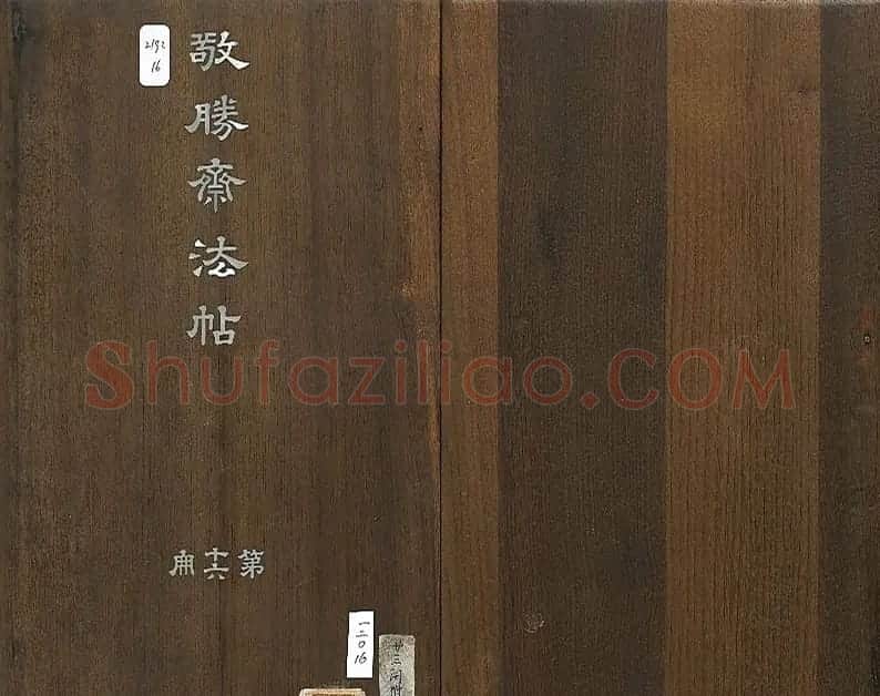 乾隆帝御书《东铭、西铭、陋室铭》 | 书法碑帖