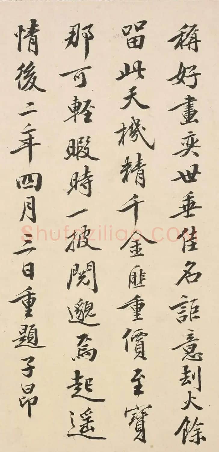 葛兆奎补书赵孟頫二跋 附陆心源题识 | 毛笔书法作品