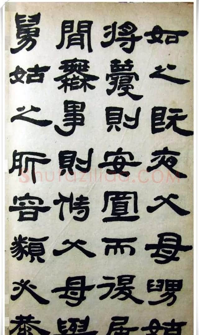 邓石如隶书《完白山人书司马温公家训残本》 | 书法名家作品欣赏