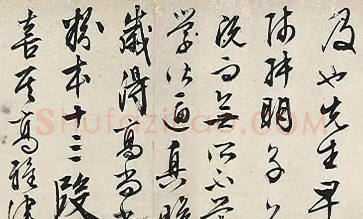 文徵明行书题识《溪山云霭图卷后跋》 | 书法名家作品鉴赏