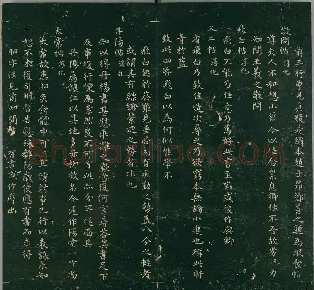 彭履道小楷《二王帖目录评释》上下2卷 | 名家书法作品精选