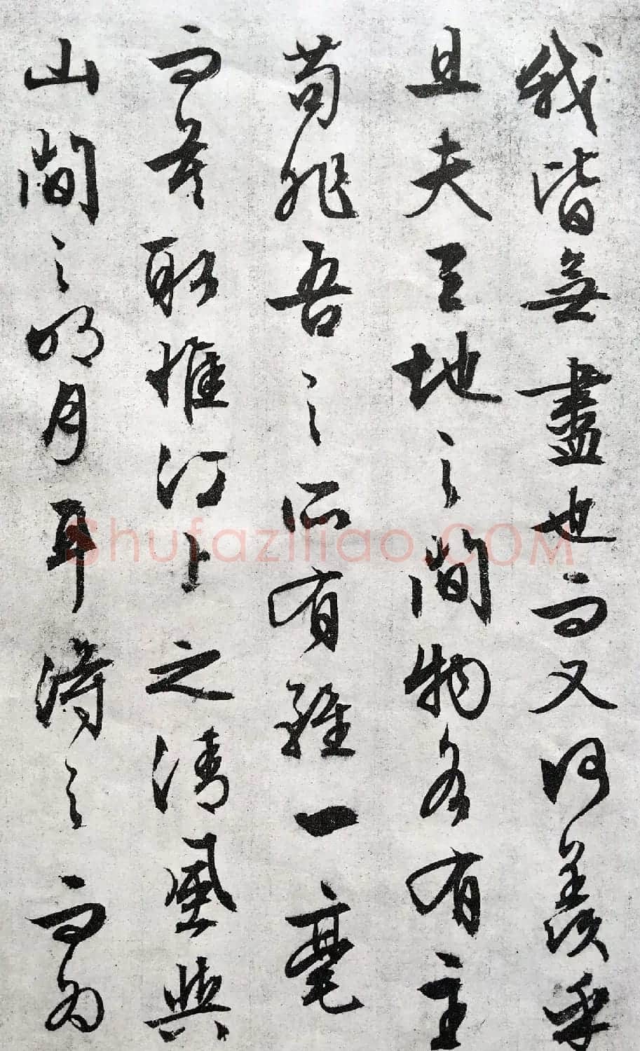 文徵明89岁行草书法欣赏《赤壁赋》 | 软笔草书字帖