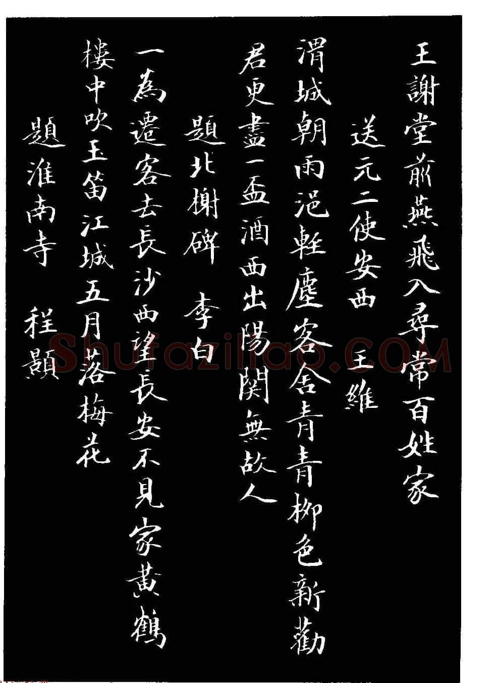 骆恒光小楷欣赏《唐宋诗字帖》 | 毛笔楷书字帖