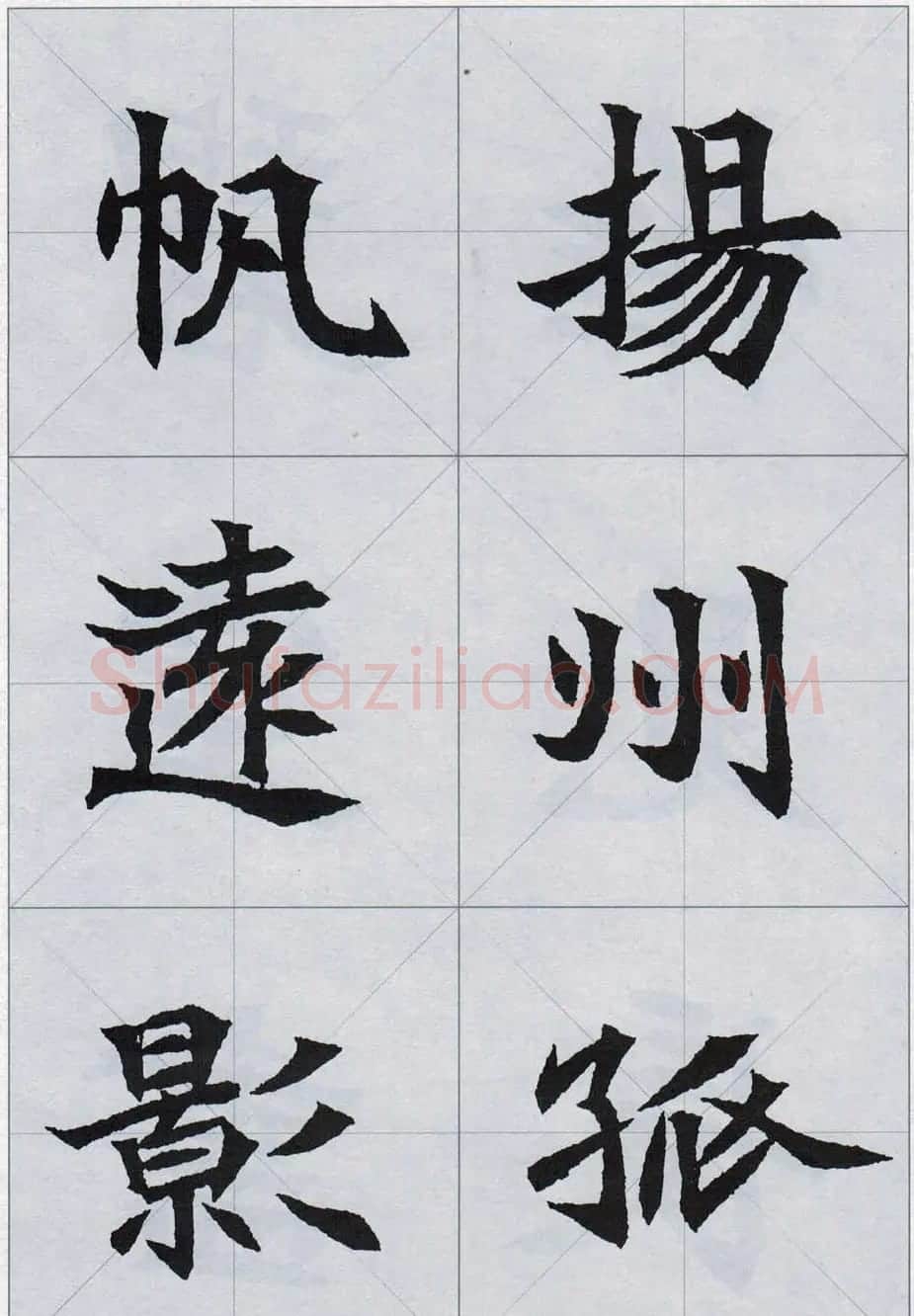魏楷字帖欣赏《司马显姿墓志集唐诗十五首》 | 软笔楷书字帖