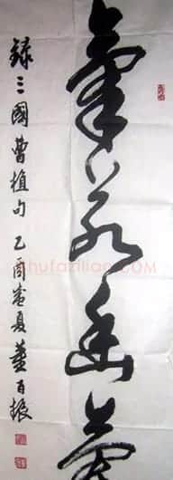 董百振书法作品欣赏 | 书法作品欣赏