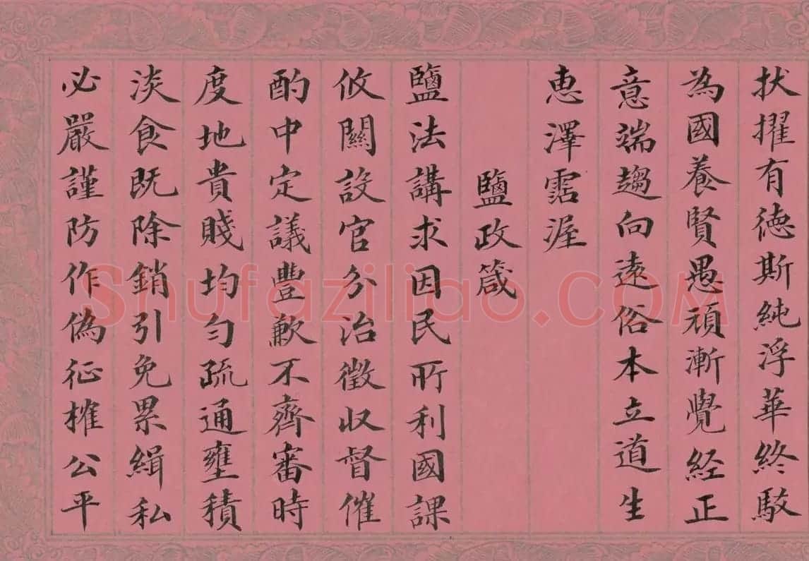 清代蒋攸铦小楷《训昭熙绩》册 | 毛笔书法作品