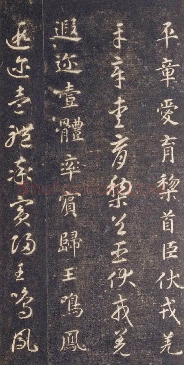 宋拓智永真草千字文册（关中本） | 书法碑帖