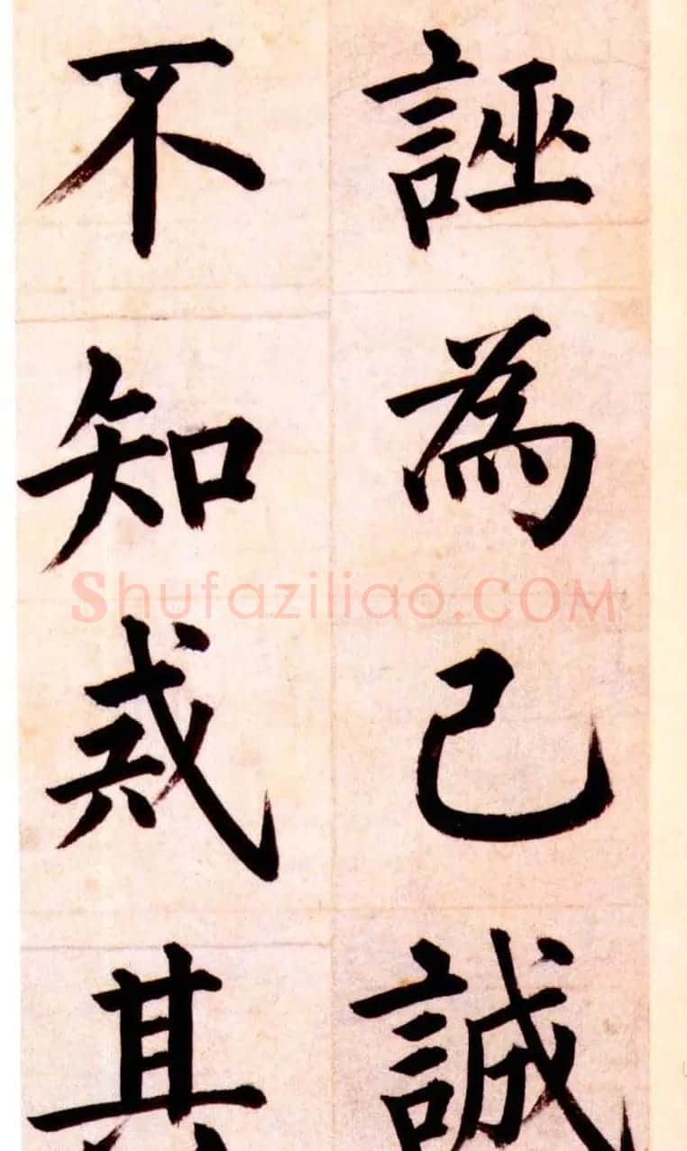 姜立纲楷书欣赏《节录张载东铭册》 | 名家书法作品赏析