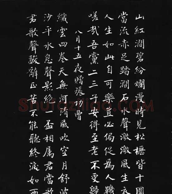 张瑞龄《唐诗三百首小楷墨迹》 | 软笔楷书字帖