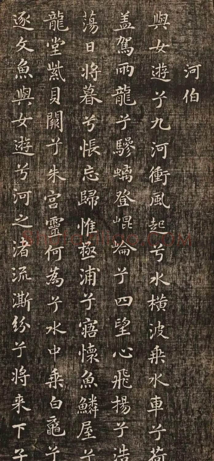 米芾小楷书法《九歌》两种版本 | 软笔书法作品