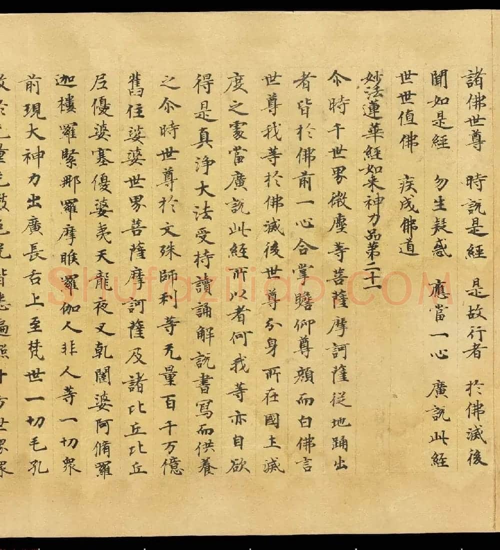 敦煌手稿欣赏《妙法莲华经卷第六》大英图书馆藏品 | 敦煌写经鉴赏