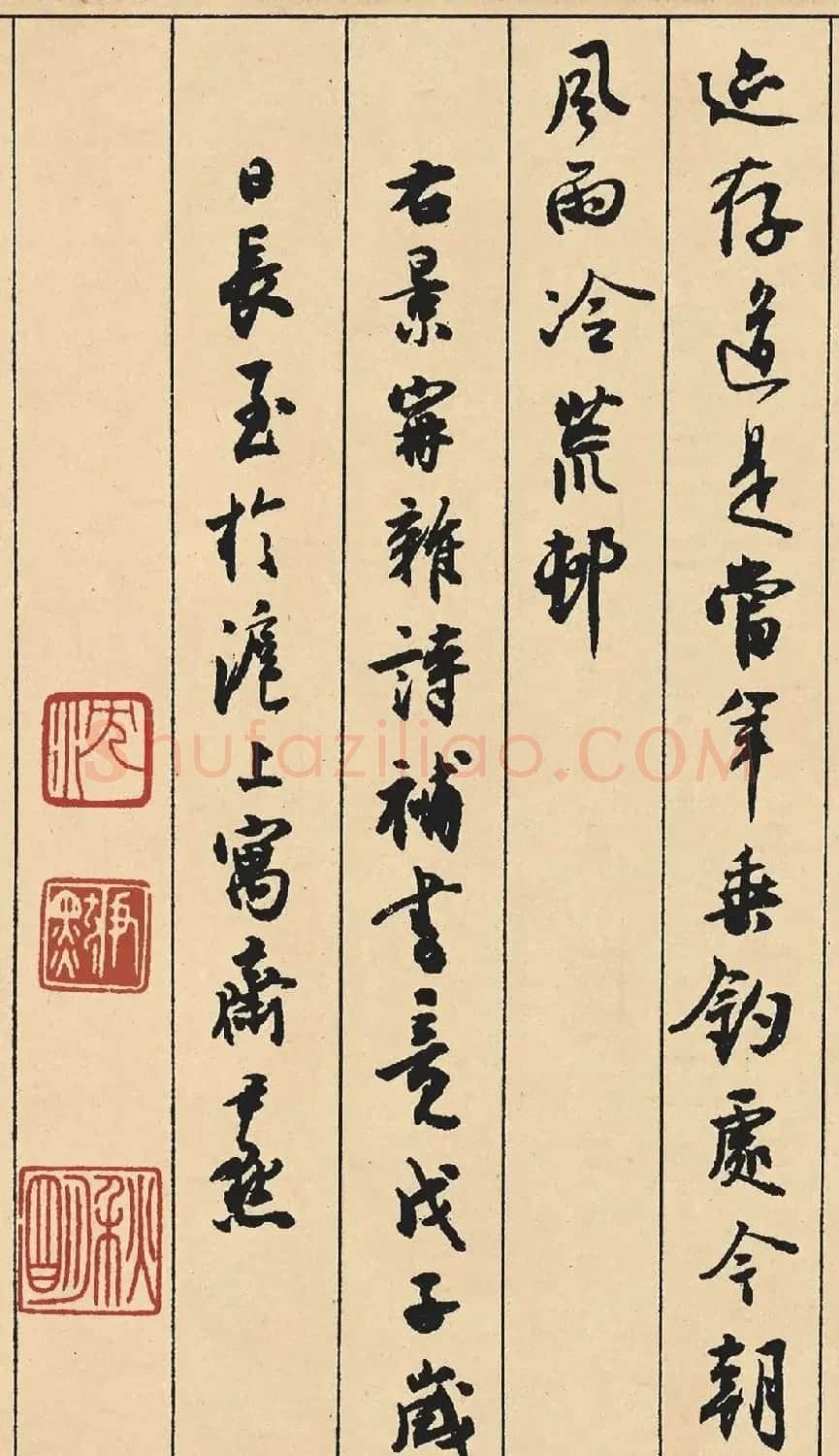 沈尹默66岁行书《澹静庐诗胜》卷 | 毛笔书法作品