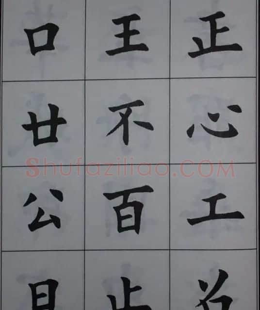 孟繁禧楷书虞恭公碑解析字帖 | 毛笔楷书字帖