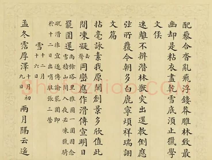 清代彭元瑞小楷《御制雪诗册》(八) | 书法名家作品欣赏