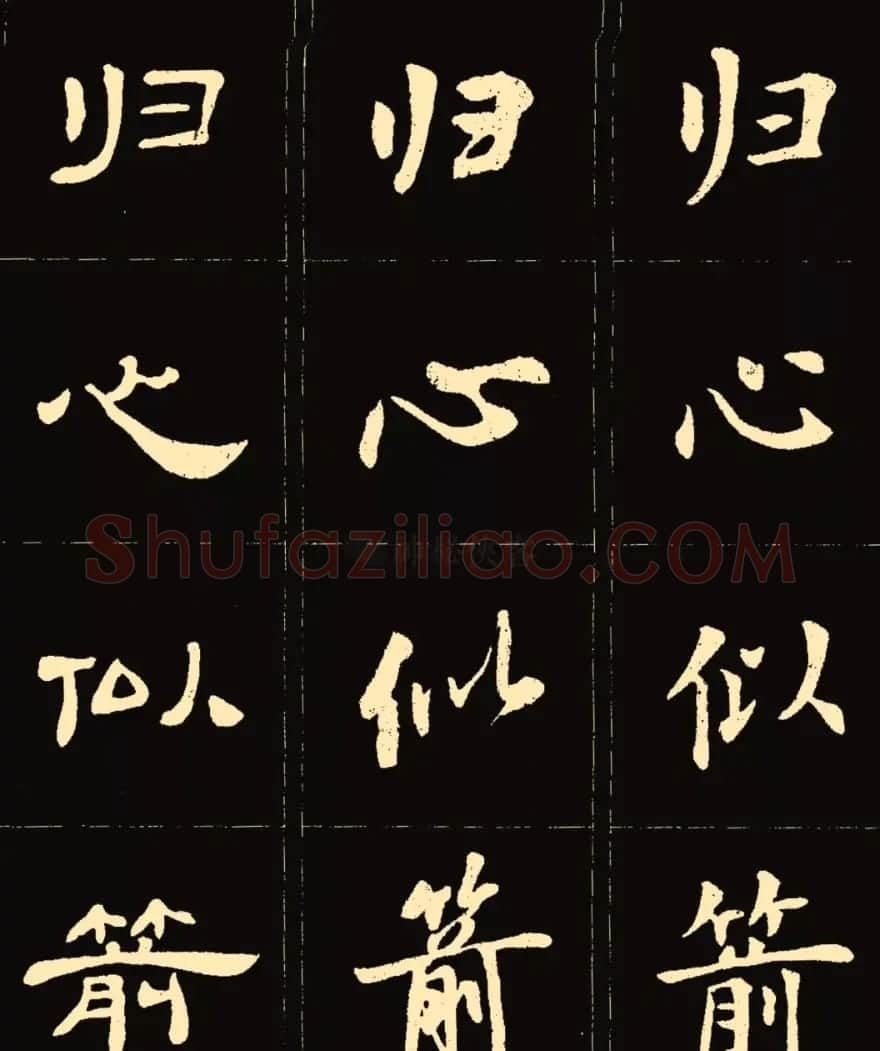 卢中南楷行隶三体成语字帖 | 软笔隶书字帖