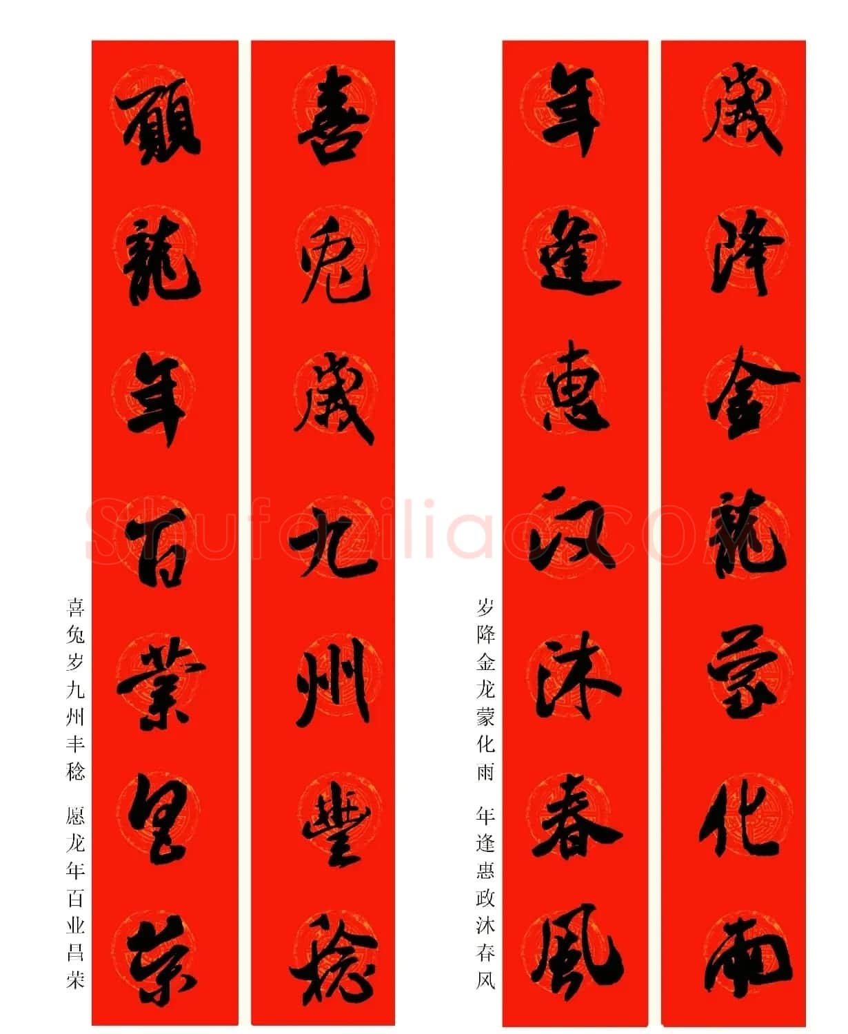 2024龙年米芾行书集字春联（附横批） | 名家书法作品精选