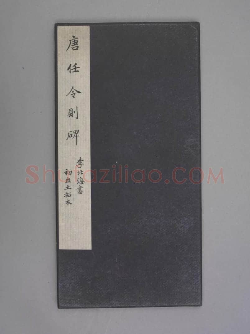 任令则碑 | 故宫铭刻类藏品