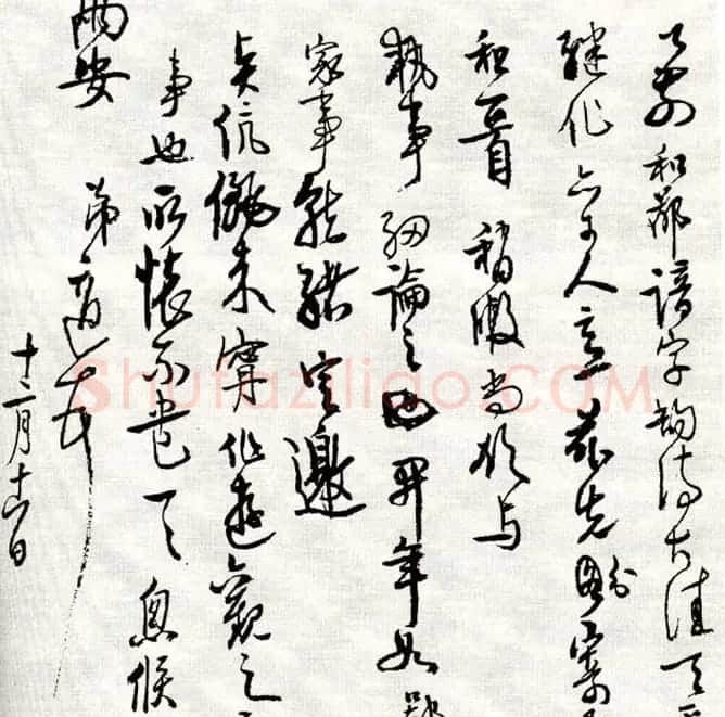 高二适草书手札欣赏 | 名家书法作品精选