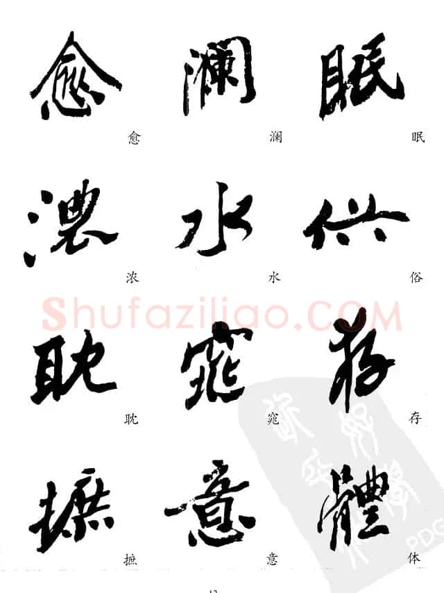 20世纪中国杰出书法家沙孟海精选字帖 | 毛笔行书字帖