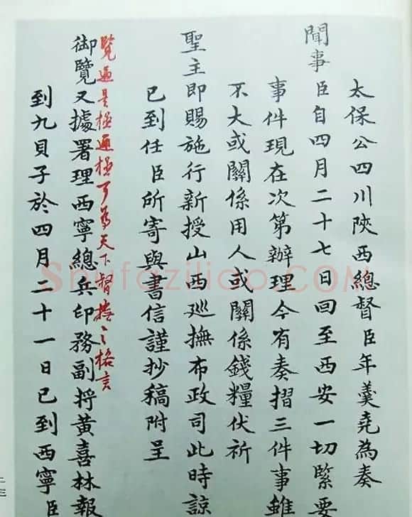 清朝名将年羹尧书法作品欣赏 | 名家书法作品精选