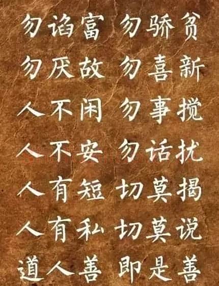 柳体楷书欣赏《李毓秀弟子规》 | 书法作品鉴赏