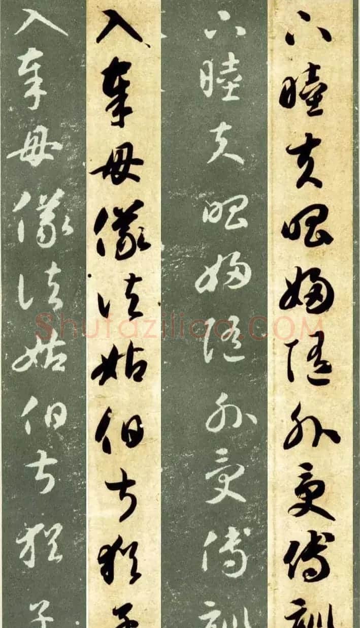 隋僧智永草书字帖欣赏《千字文帖拓对照》 | 毛笔草书字帖