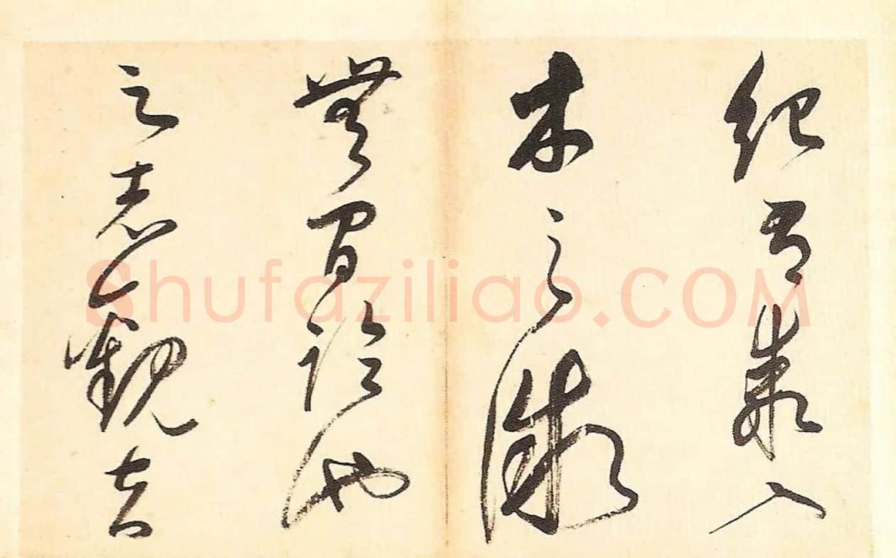 明末董其昌草书册页欣赏《书谱一则》 | 书法名家作品鉴赏