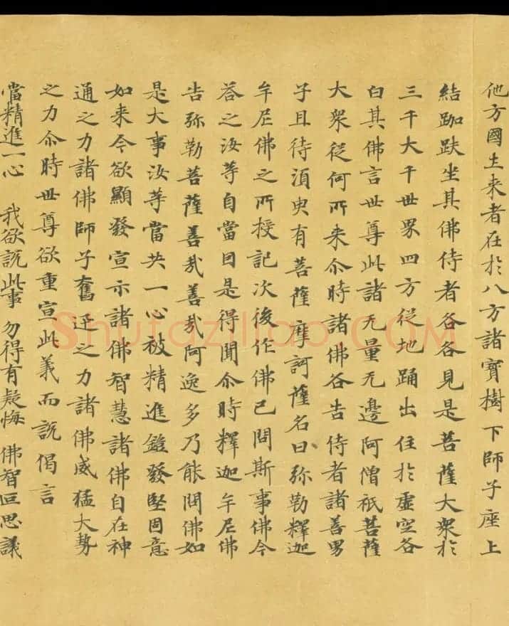 唐代成公道楷书写《妙法莲华经卷第五》 | 敦煌写经欣赏