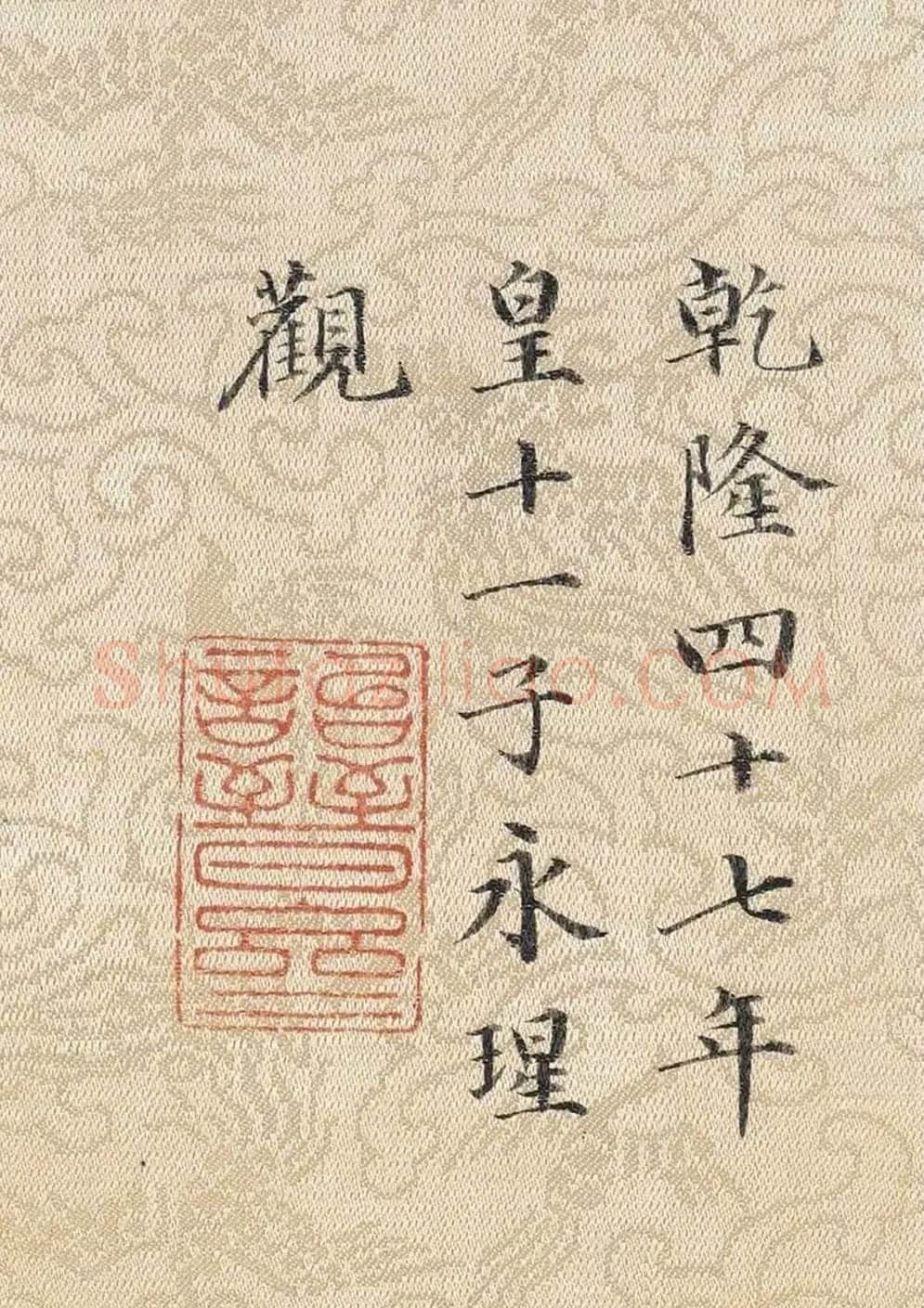 永瑆书法题文天祥上宏斋帖 | 软笔书法作品