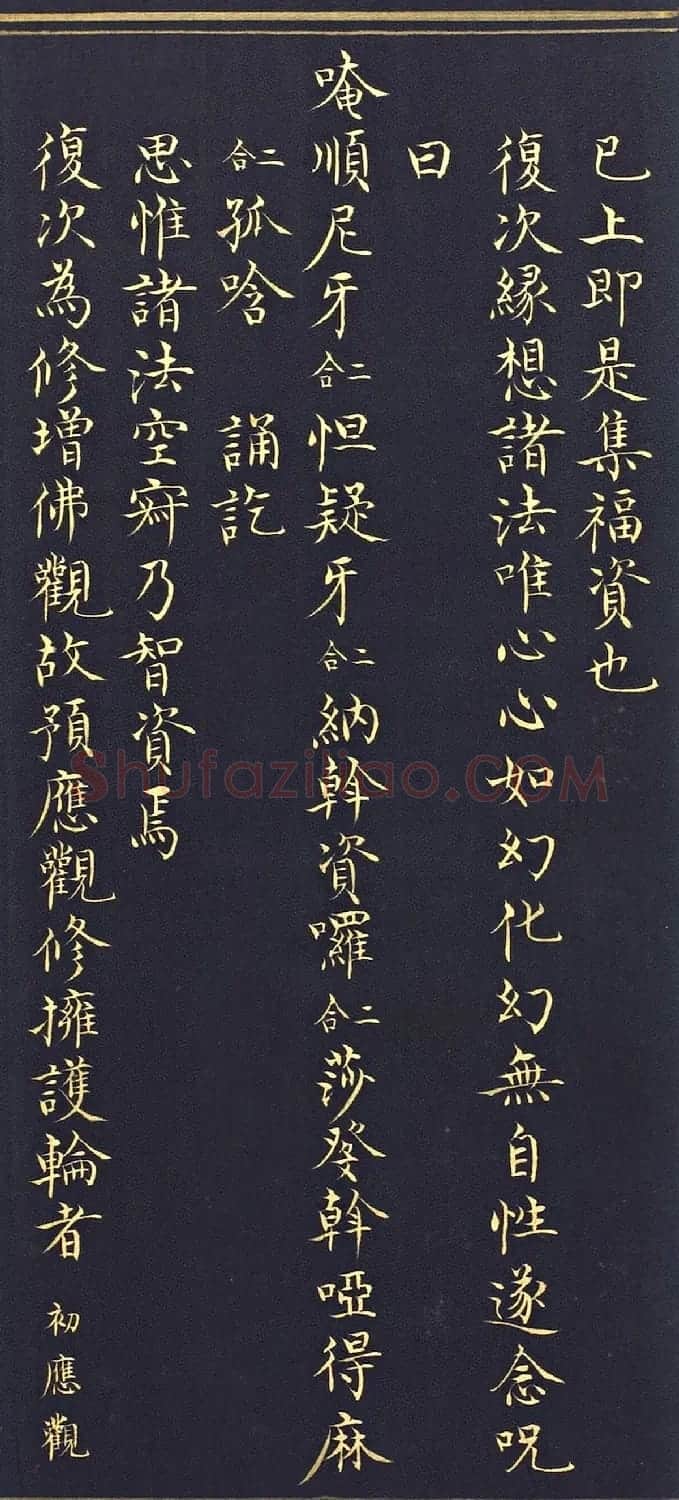 明代楷书《吉祥喜金刚集轮甘露泉卷》泥金写本 | 书法名家作品欣赏