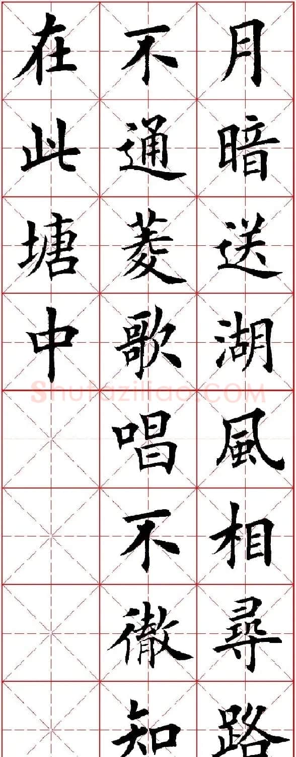 田英章楷书集字古诗·唐人五言绝句60首 | 毛笔楷书字帖