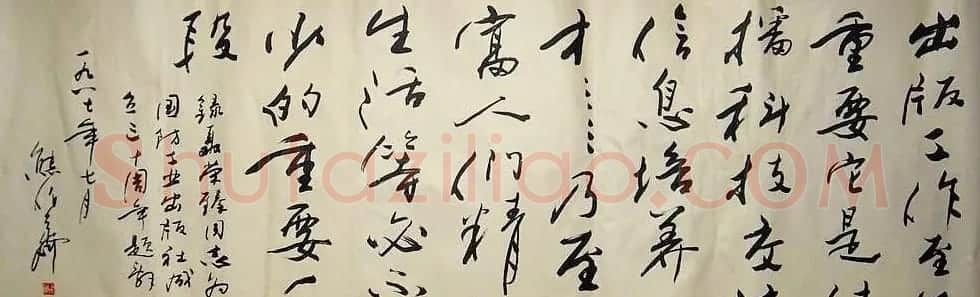 熊伯齐书法作品欣赏 | 书法作品鉴赏